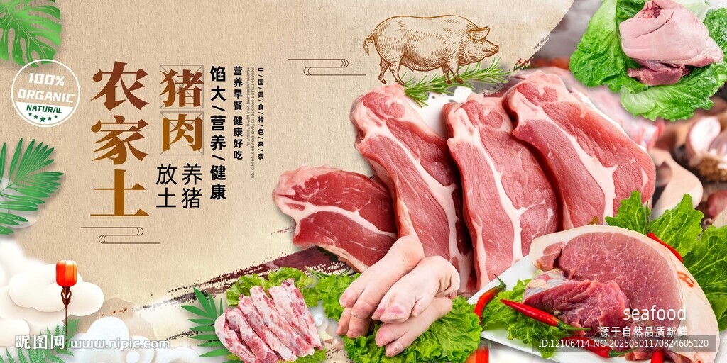 豬肉海報