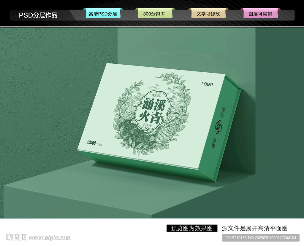 涌溪火青禮盒 茶葉包裝