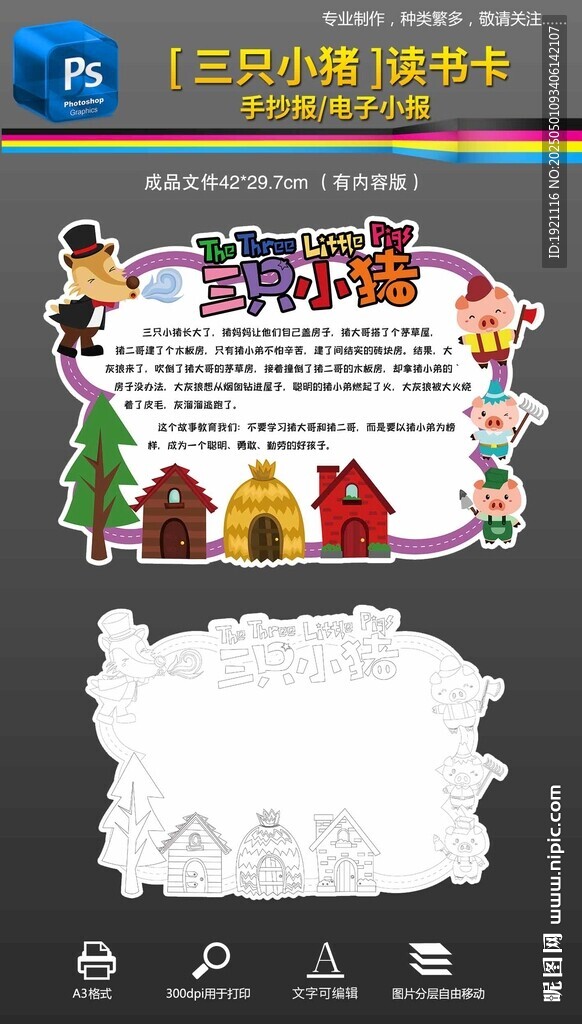 三只小豬讀書(shū)卡