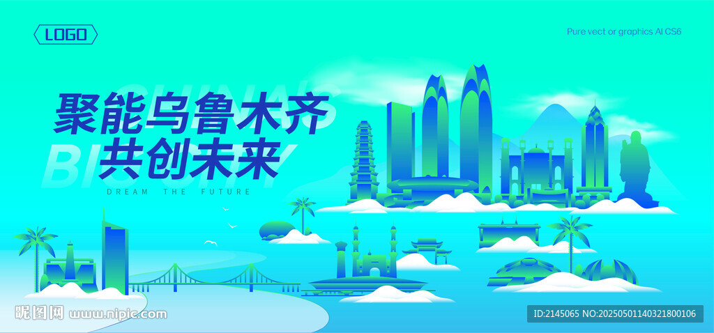烏魯木齊建筑插畫