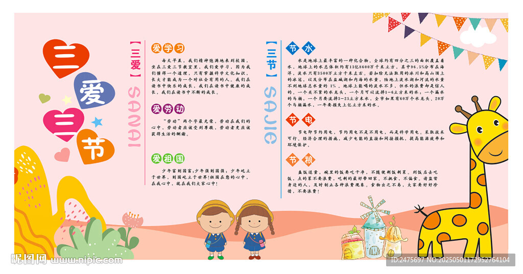 三愛三節