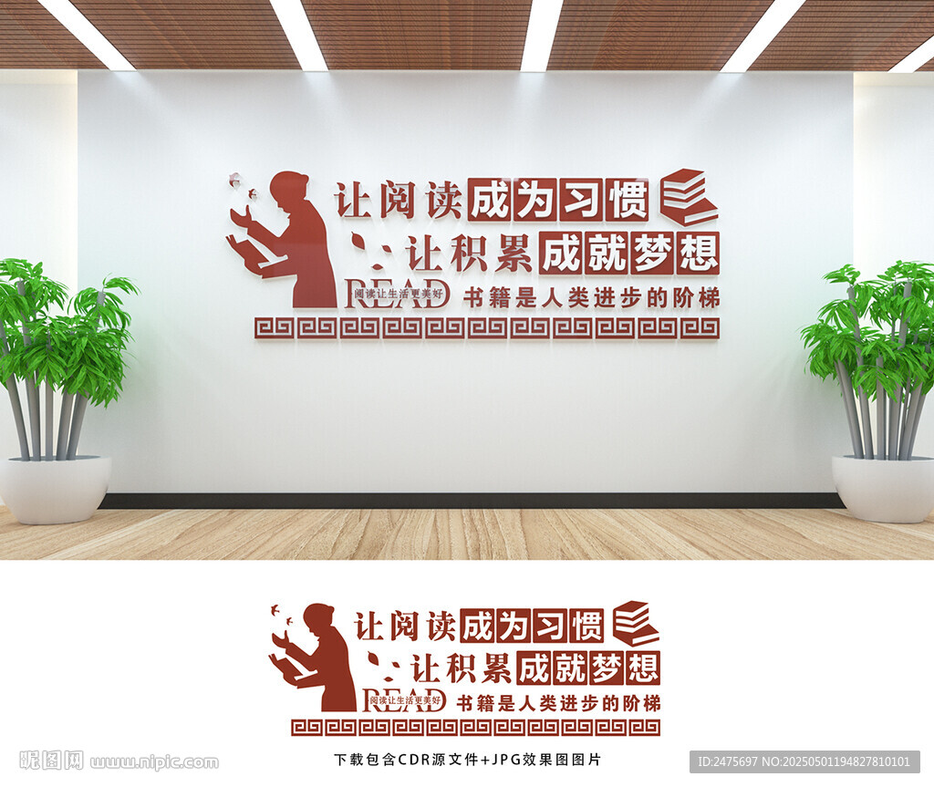學校文化墻