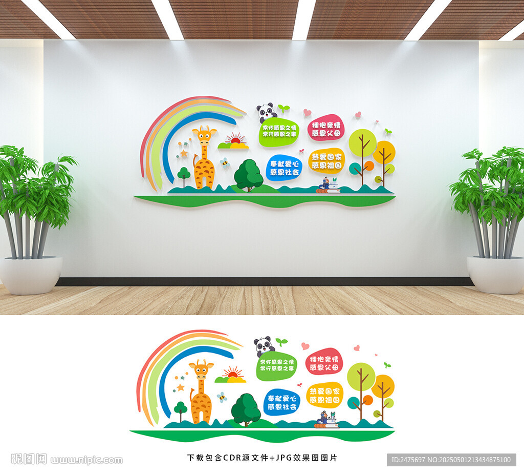 小學文化墻