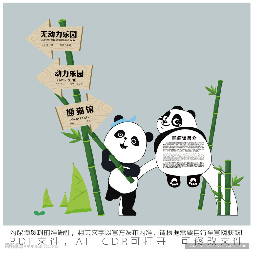 熊貓指路牌 萌趣自然景象