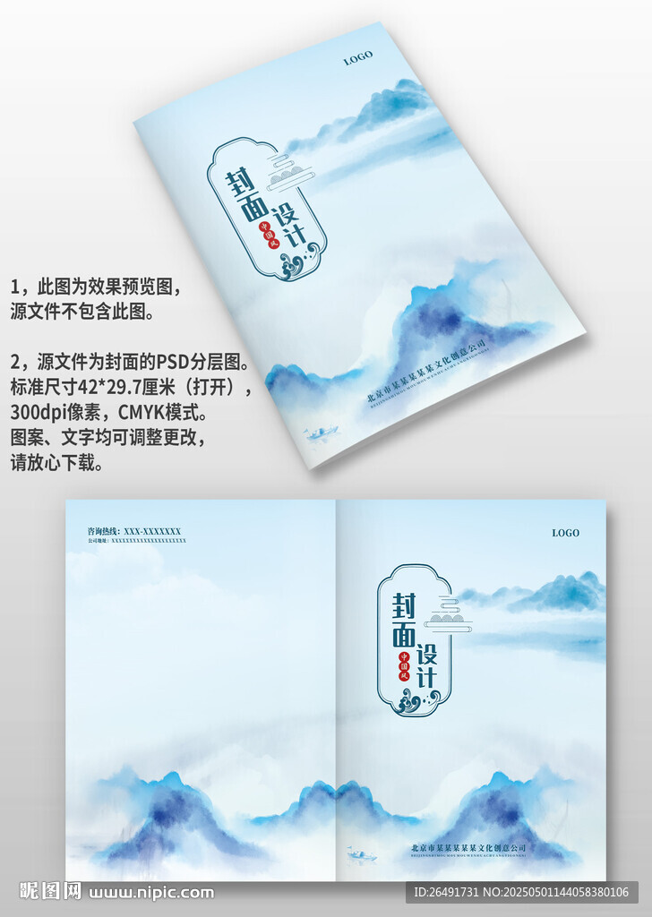 藍色山水古風中國風畫冊封面設計
