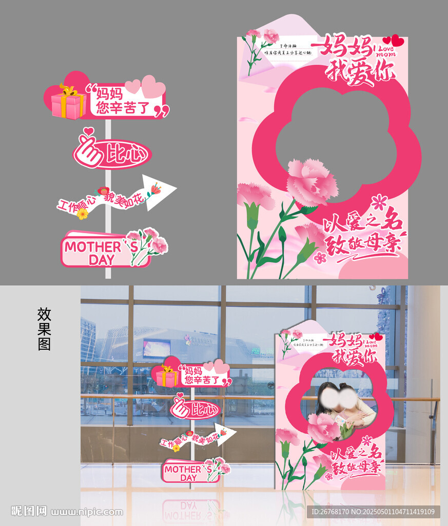 母親節(jié)拍照框