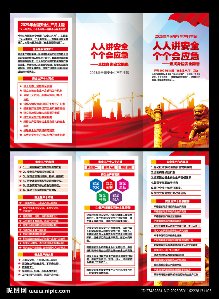 2025安全生產(chǎn)月三折頁