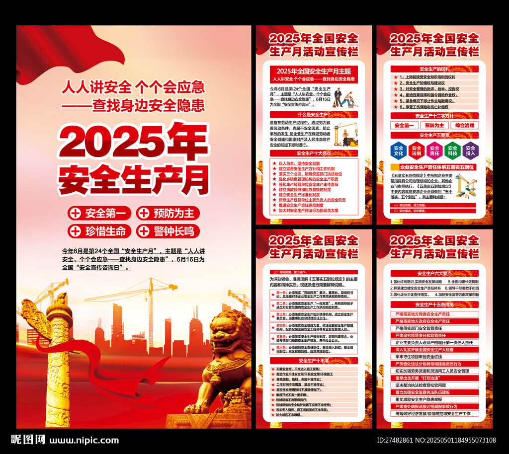 2025年安全生產(chǎn)月