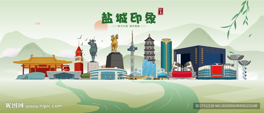 鹽城