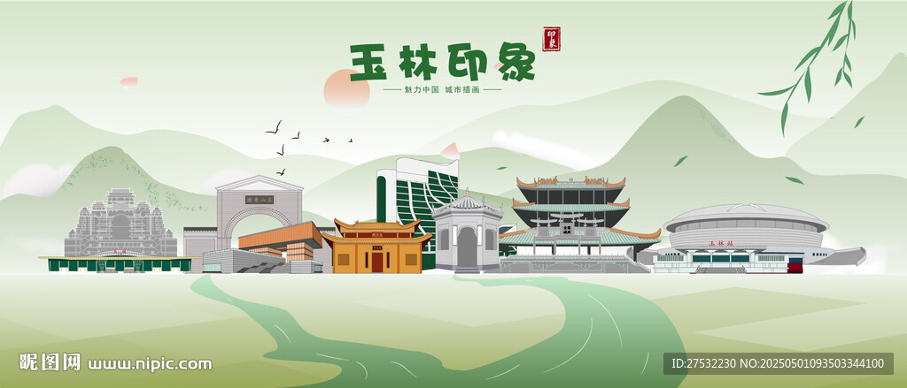 玉林