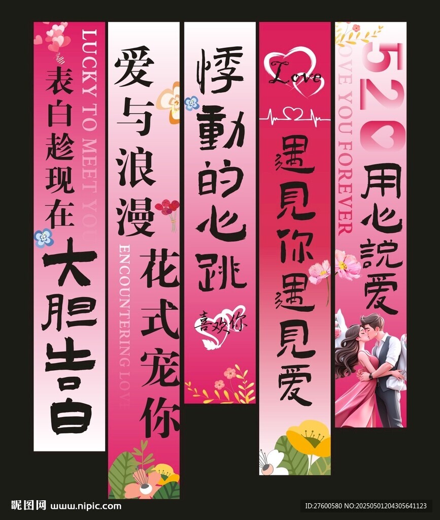 情人節掛布