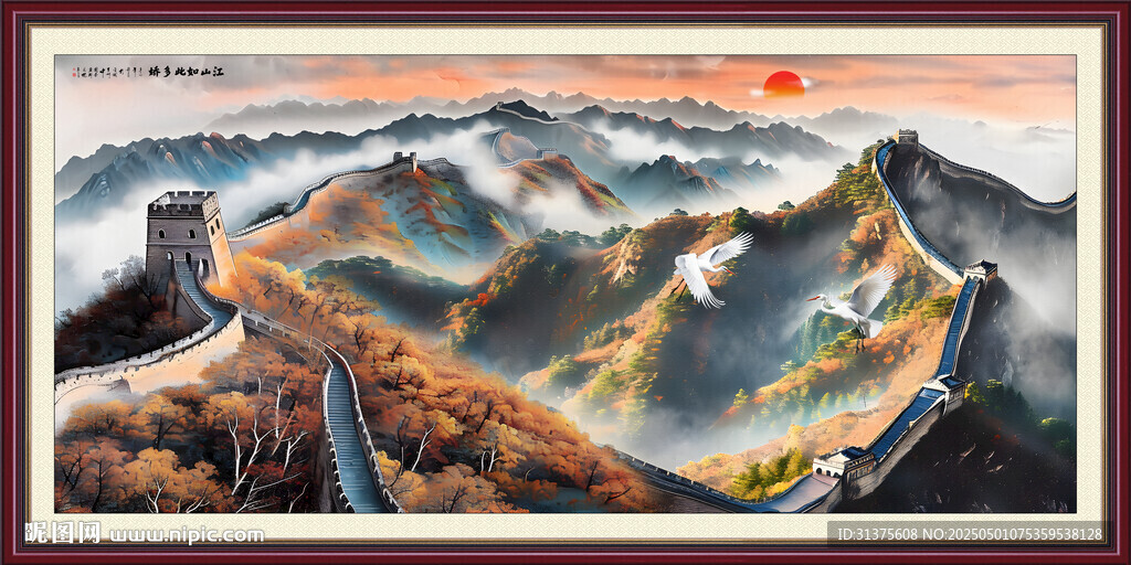 長城國畫長城