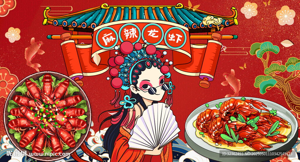 麻辣小龍蝦