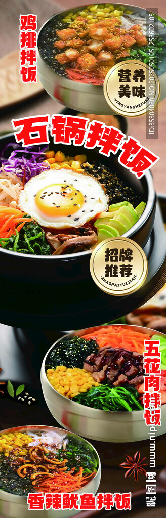 石鍋拌飯 五花肉拌飯 雞排拌飯