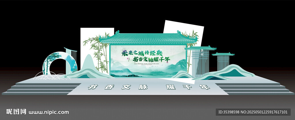 傳統(tǒng)文化舞臺設(shè)計