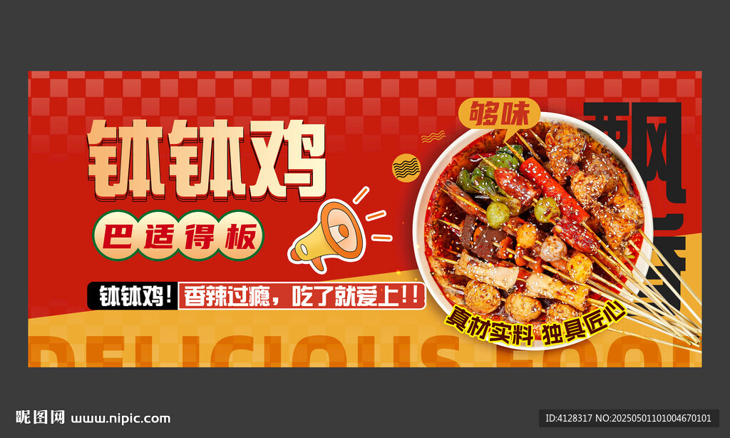 缽缽雞