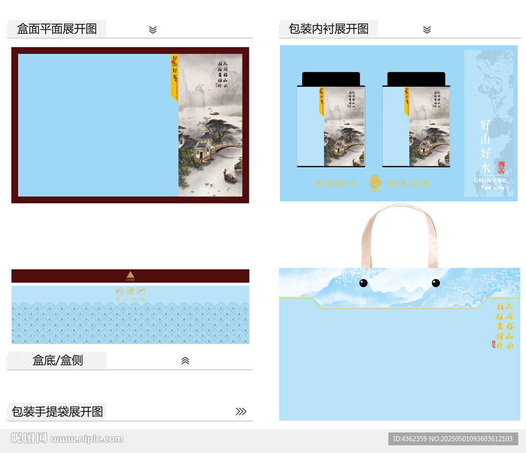 好山好水AI禮盒包裝設計