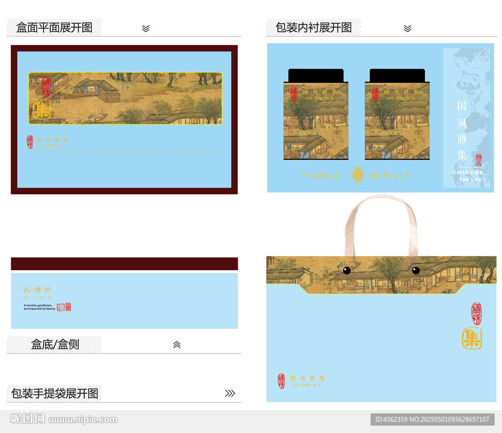 國風雅集AI禮盒包裝設計