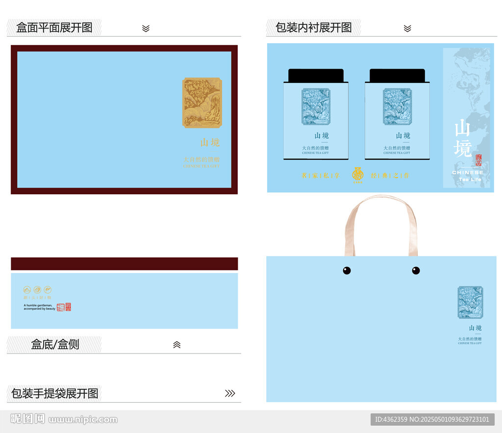山境AI禮盒包裝設計