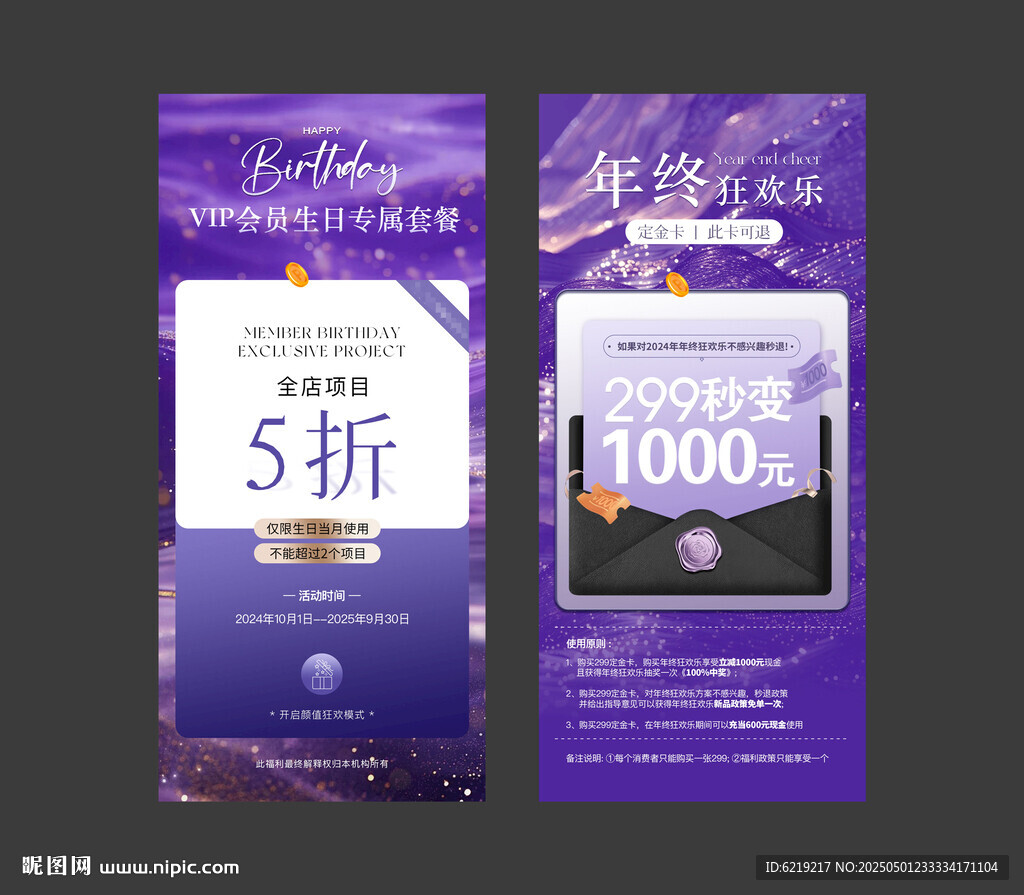 美業活動海報卡項