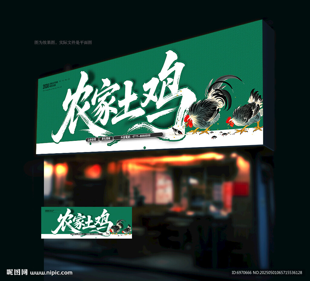 土雞店招牌