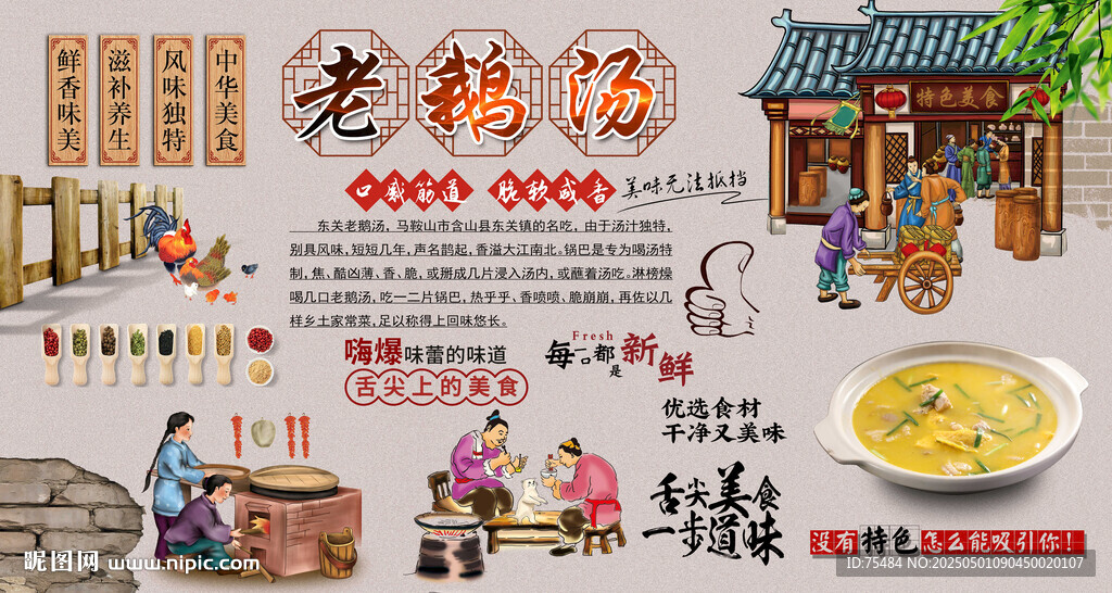 老鵝湯