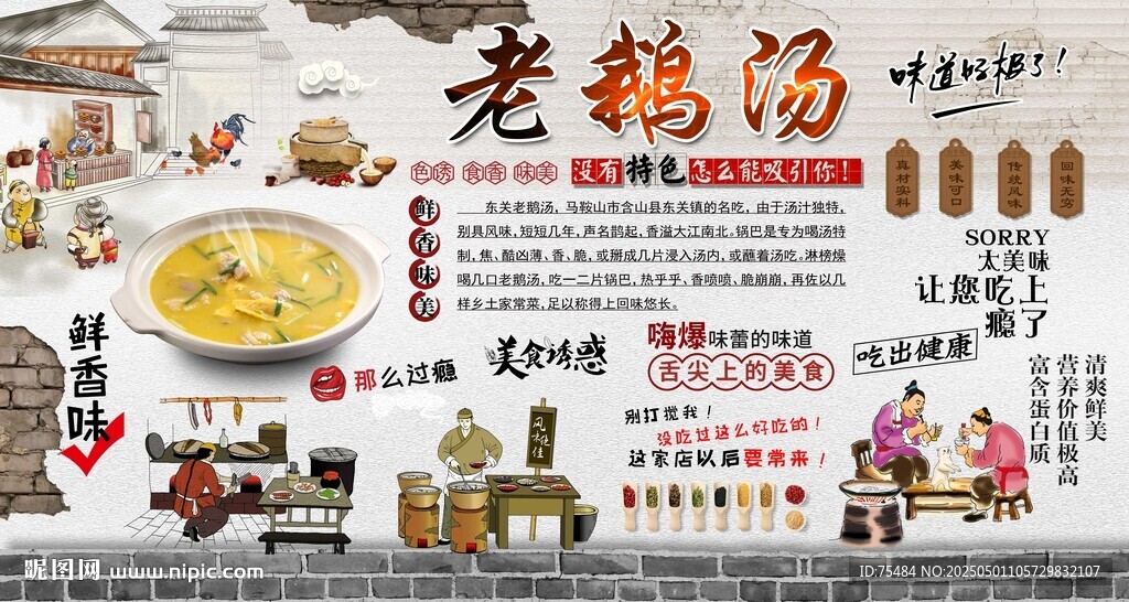 老鵝湯