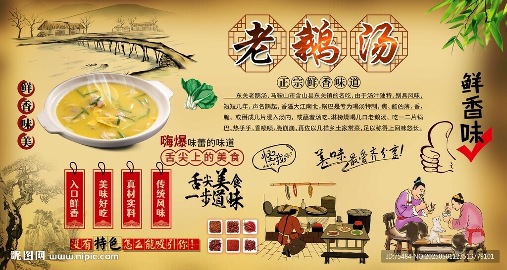 老鵝湯