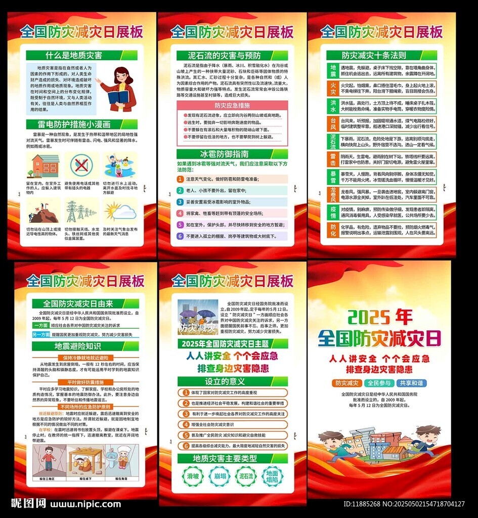 2025年防災減災宣傳周