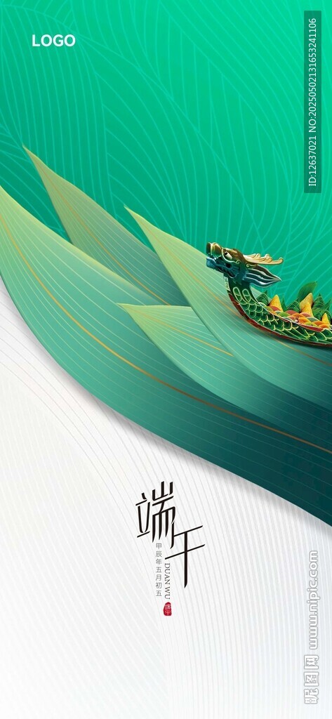 端午節手機移動端海報