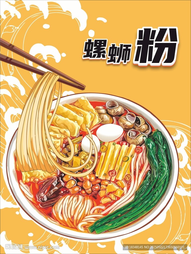 卡通螺螄粉海報(bào)