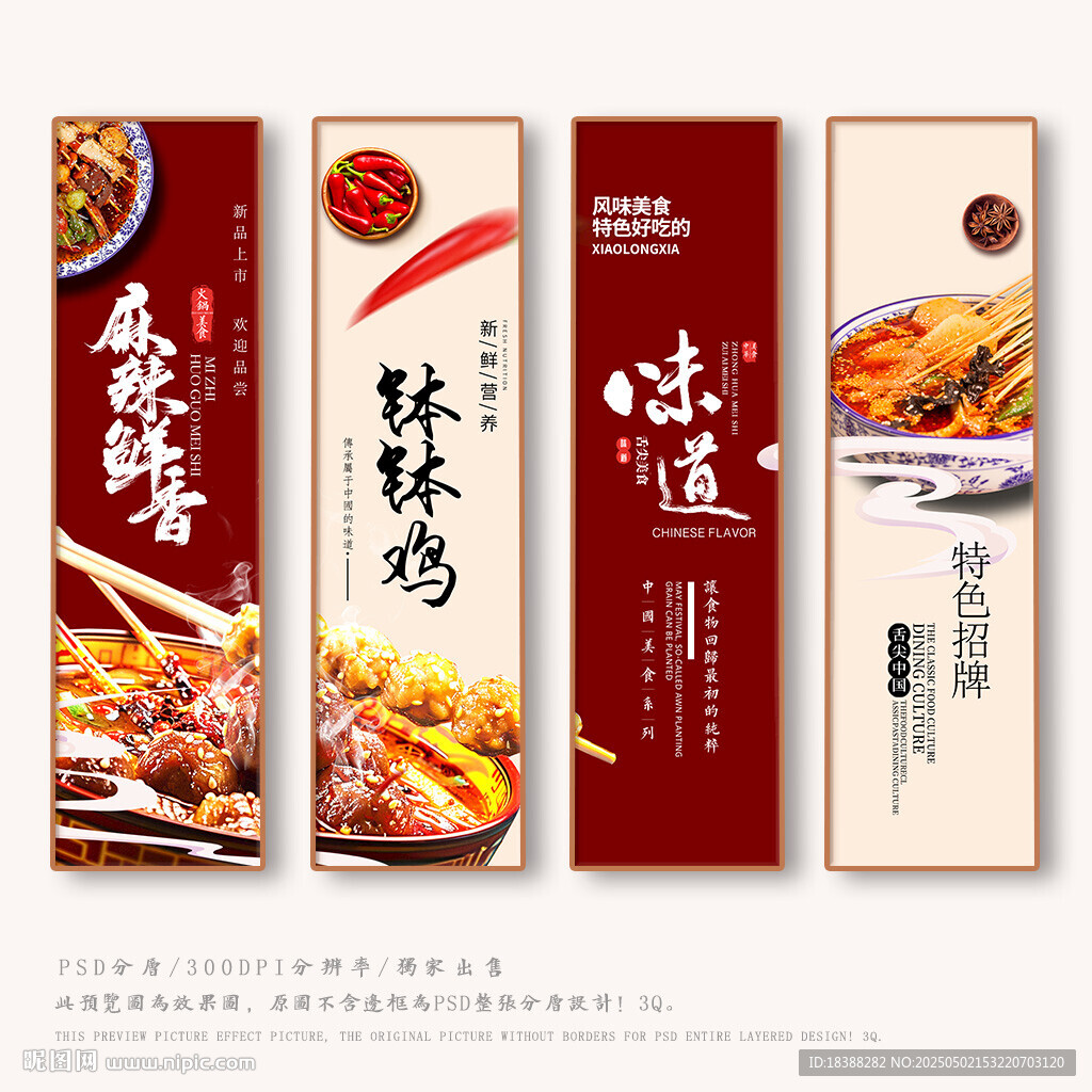 缽缽雞