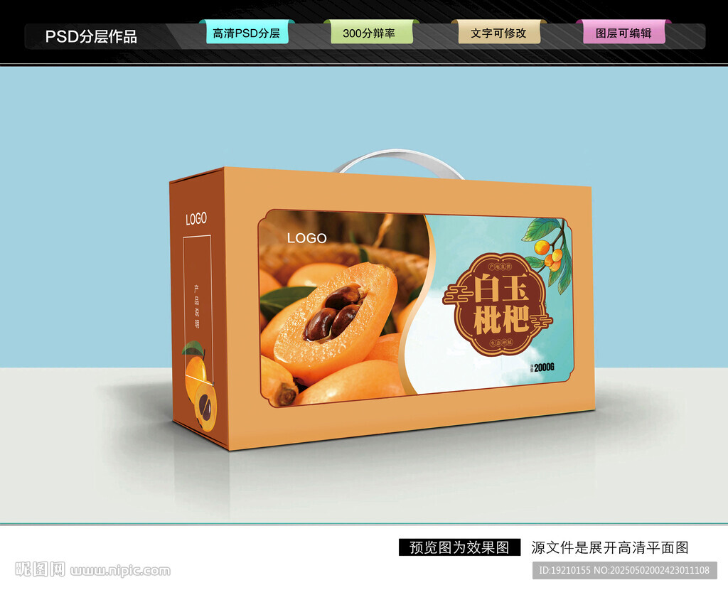 白玉枇杷禮盒