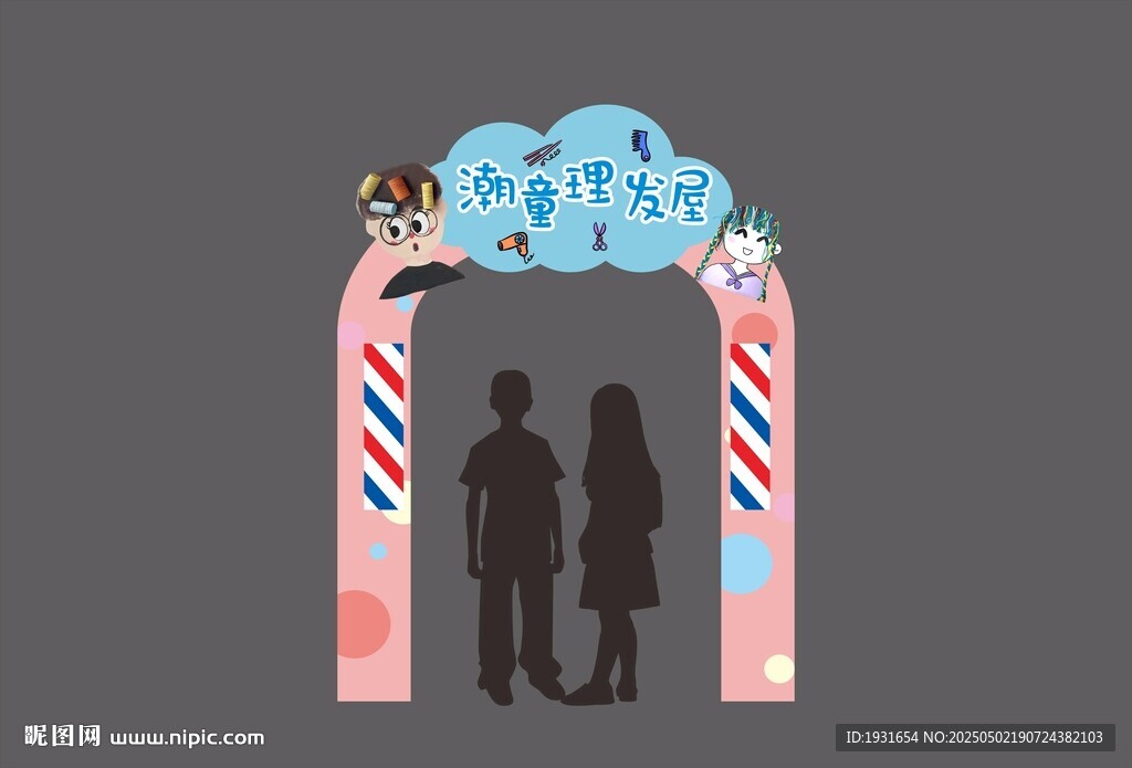 幼兒園理發店