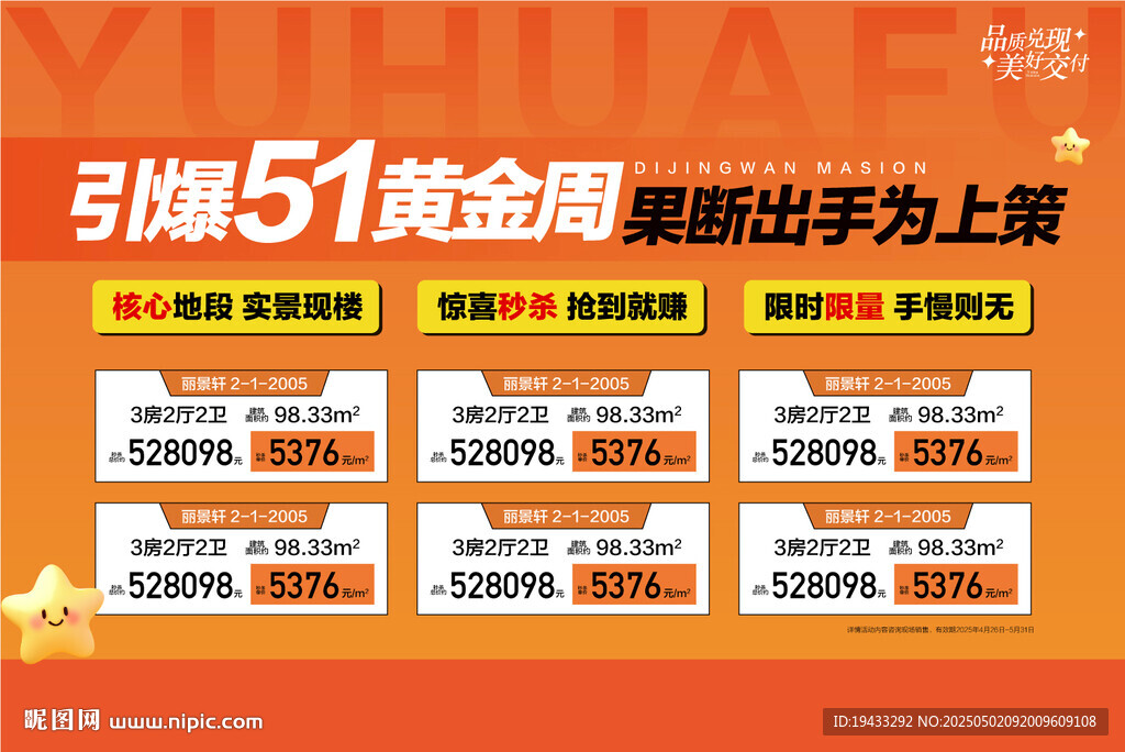 勁爆51黃金周特惠一口價房源