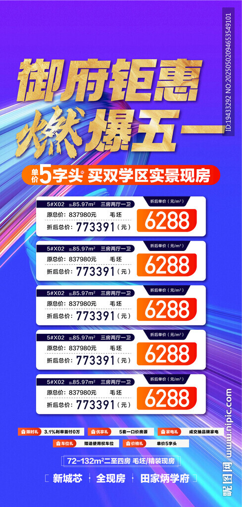 御府鉅惠燃爆五一5字頭特惠