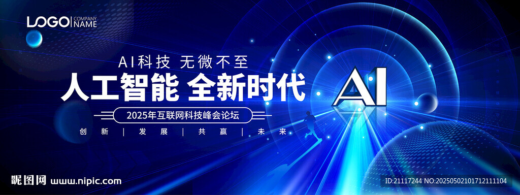 AI智能科技
