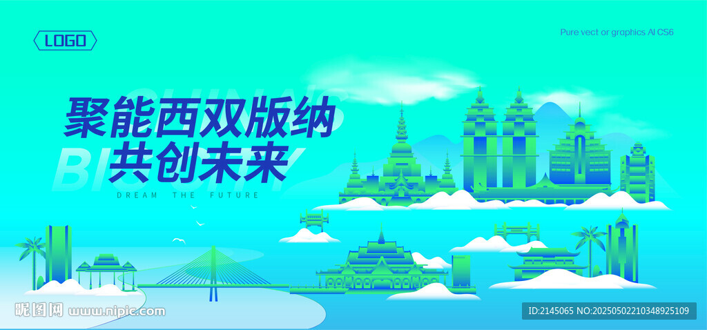 西雙版納建筑插畫
