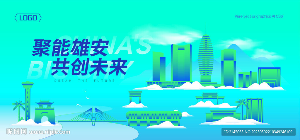 雄安建筑插畫