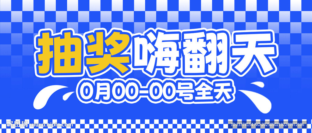 抽獎嗨翻天封面圖