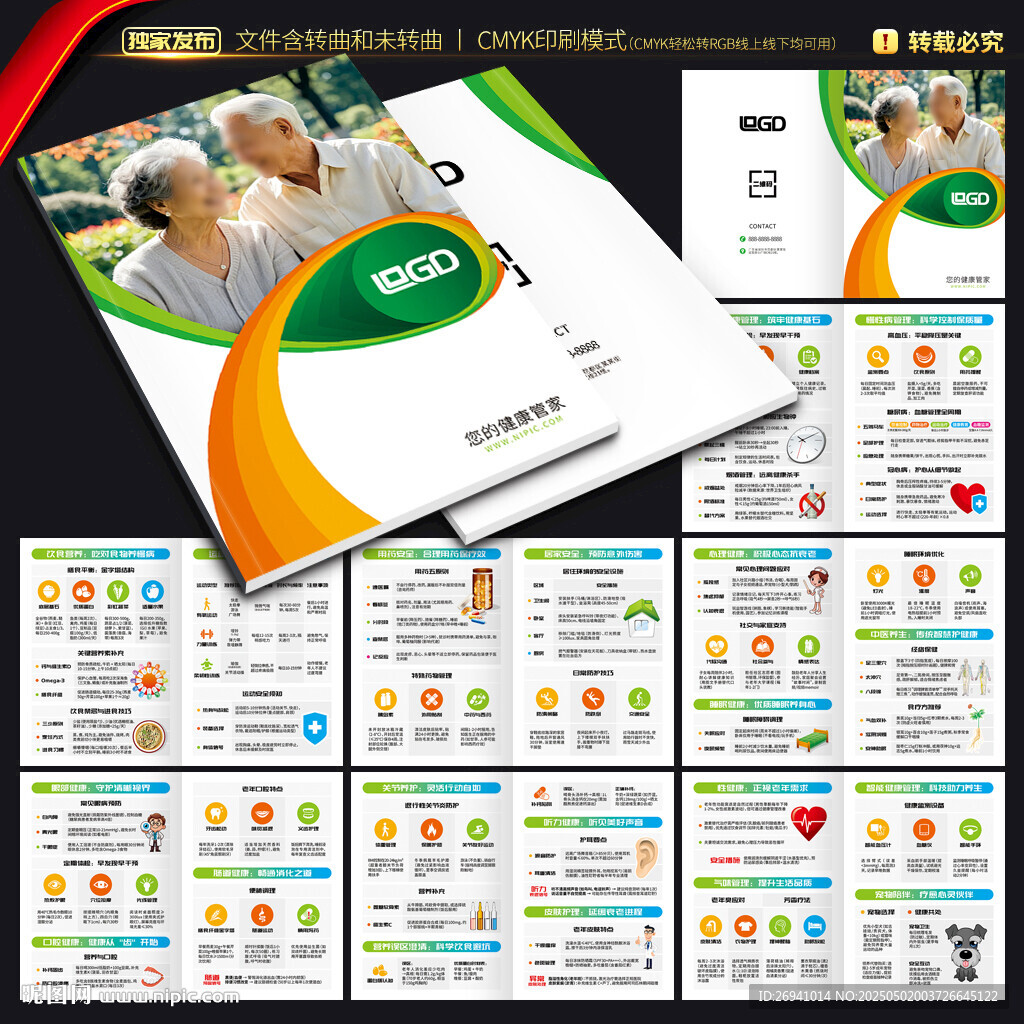 老年人健康知識(shí)畫冊(cè)