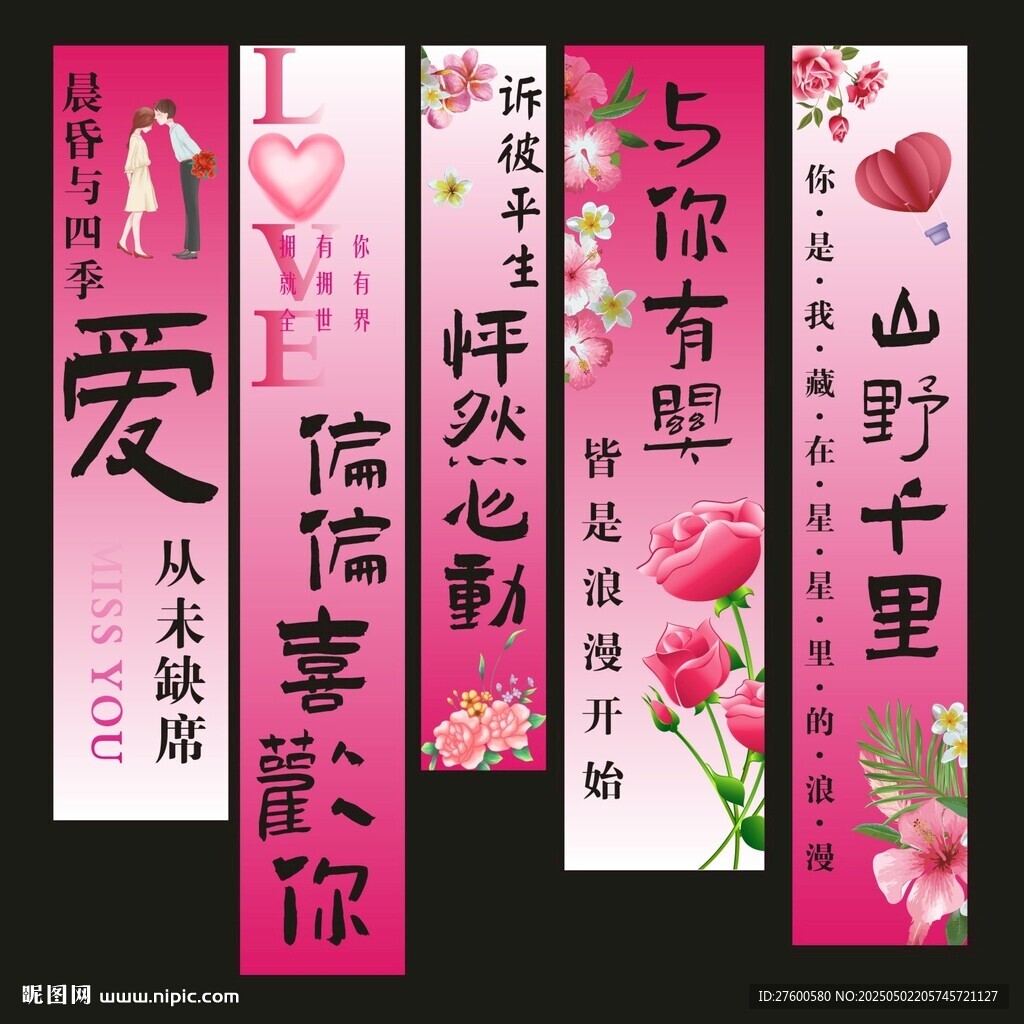 情人節(jié)掛布