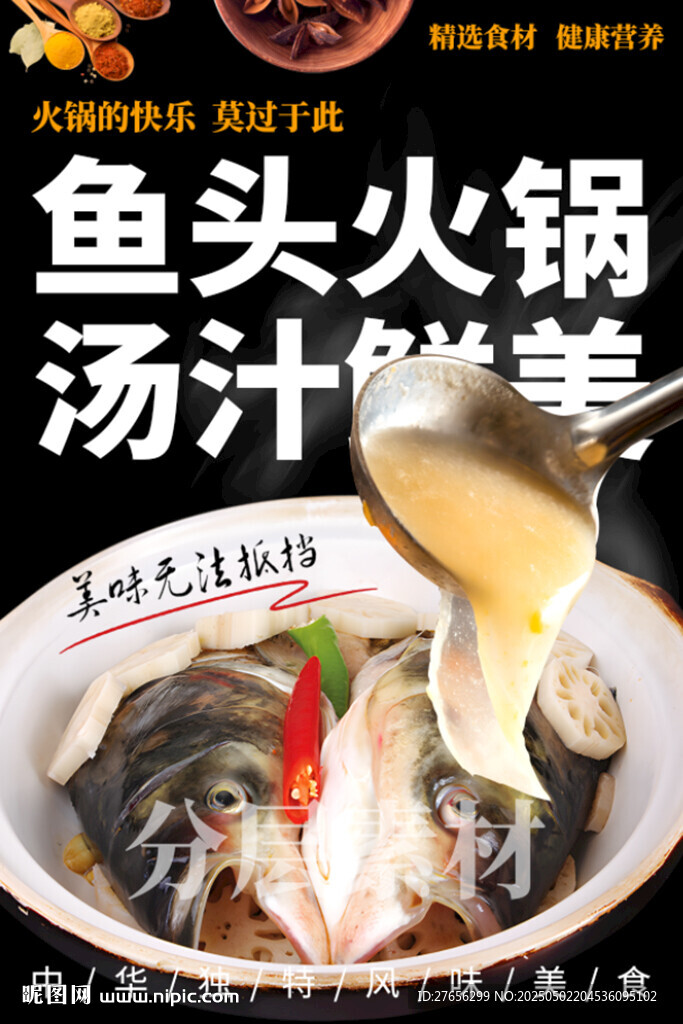 魚頭火鍋