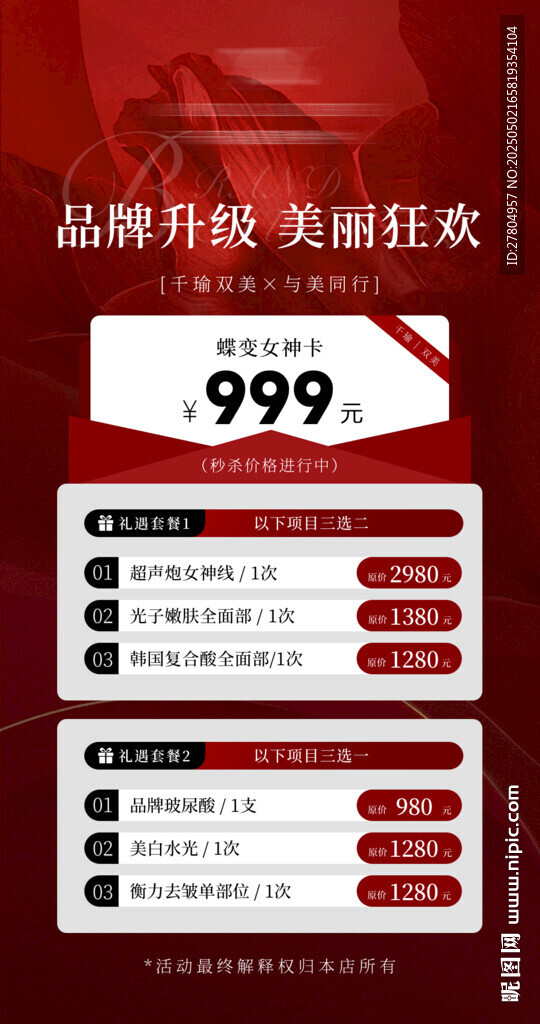 美容價格表