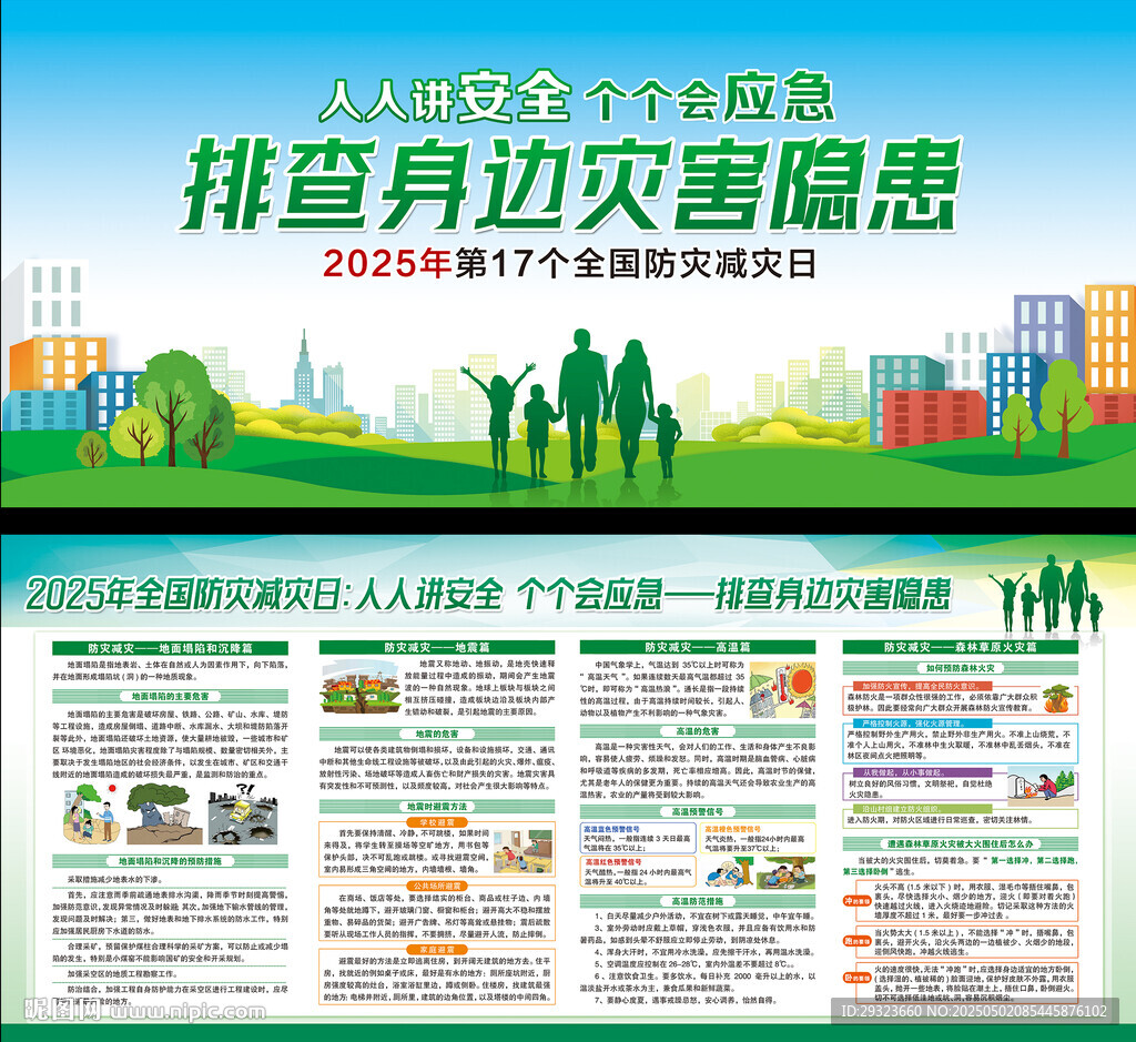 512防災(zāi)減災(zāi)日