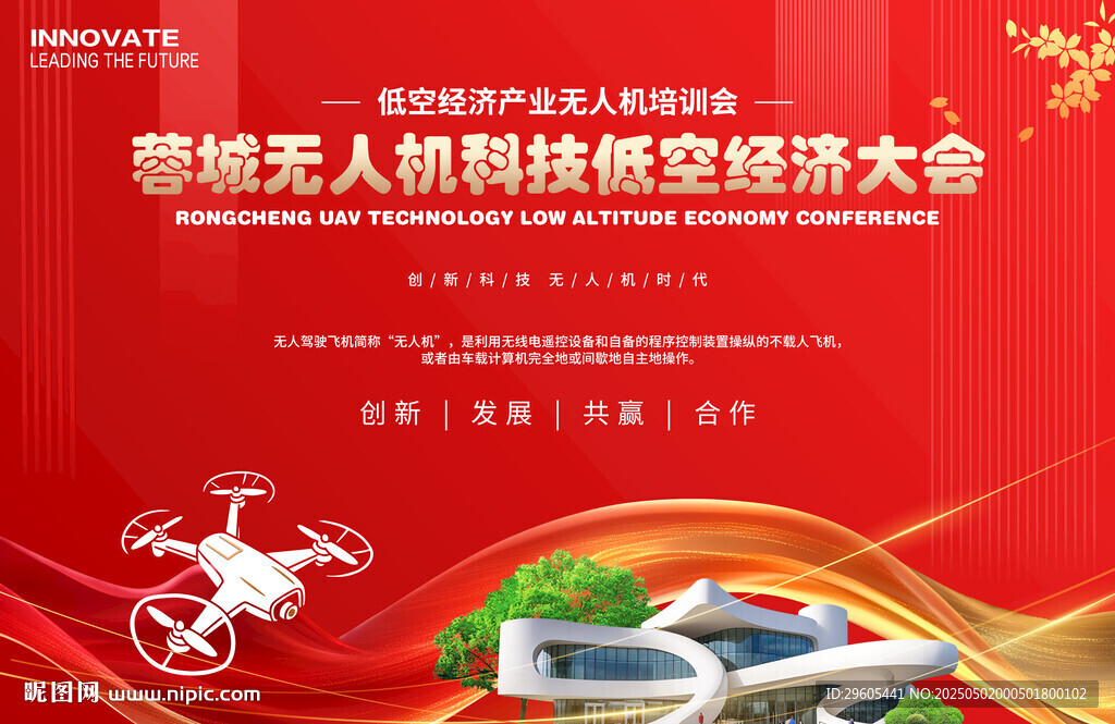 無人機培訓 低空經濟會議