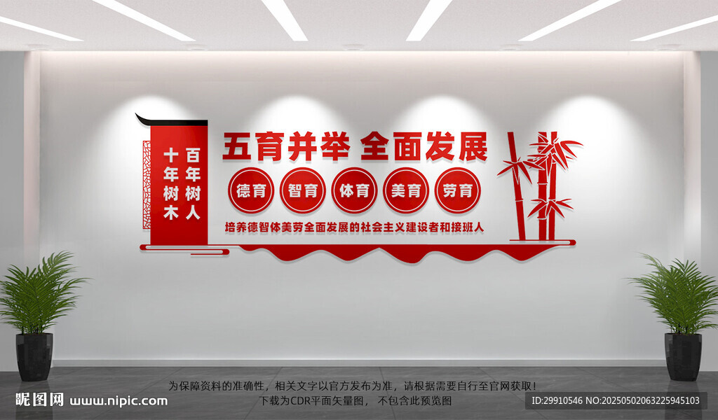 五育并舉全面發(fā)展