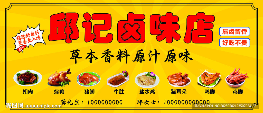 鹵味熟食鴨貨烤鴨鹽水雞小吃門頭