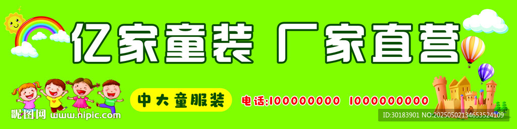童裝服飾廠家直銷卡通門頭