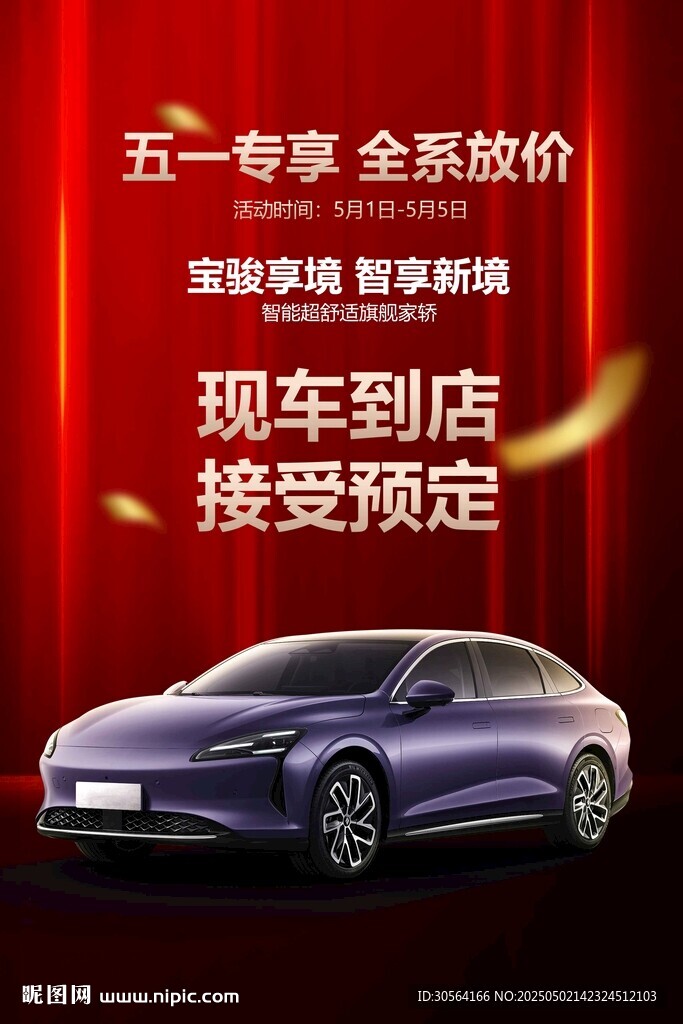 汽車促銷活動海報